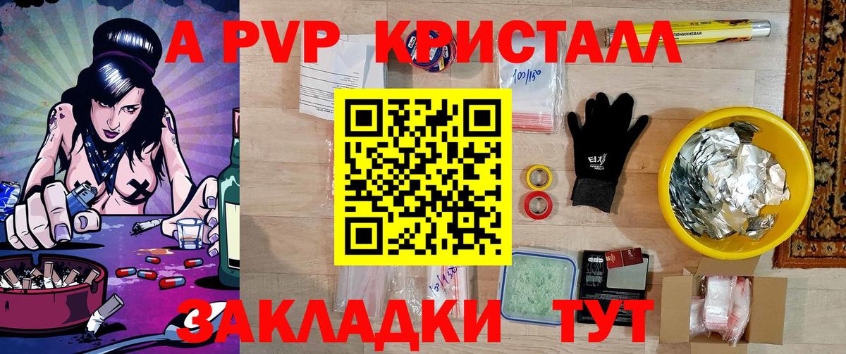 A-PVP мука Азнакаево