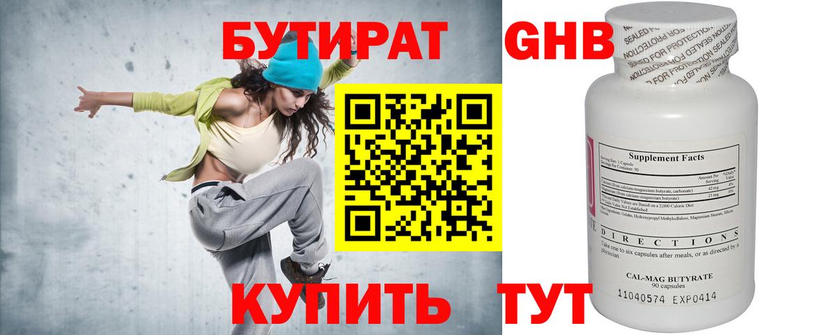 БУТИРАТ  Вход с VPN  Азнакаево  Бутират 1.4BDO 