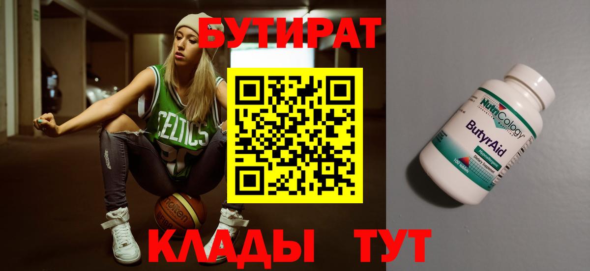 Бутират  Азнакаево  БУТИРАТ BDO 33% 