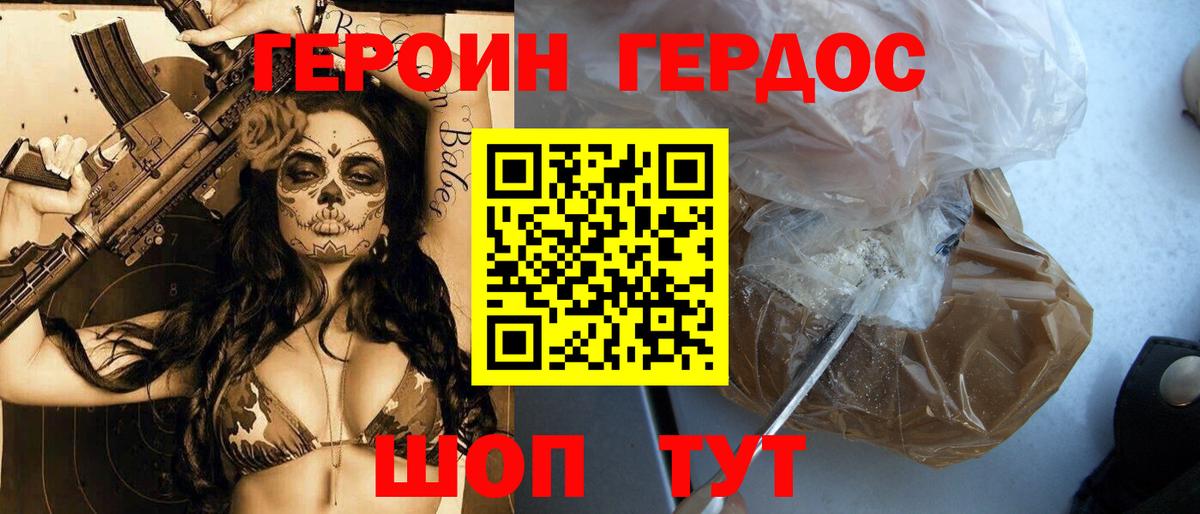 ГЕРОИН герыч Азнакаево