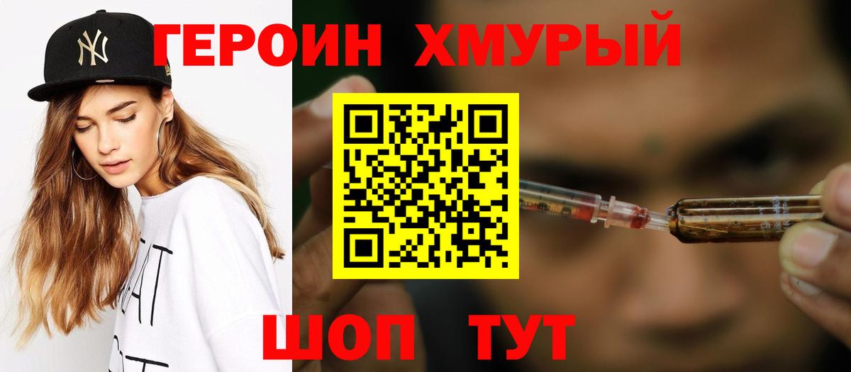 ГЕРОИН VHQ Азнакаево