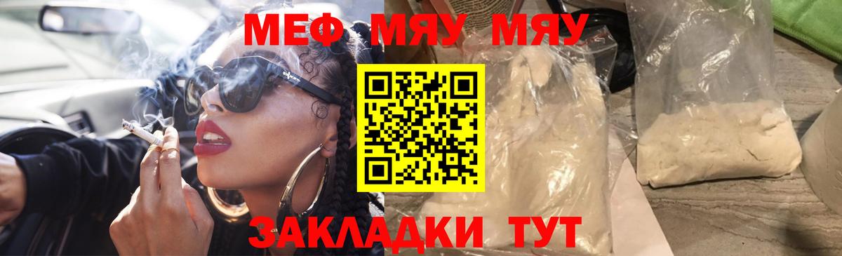 МЕФ  Азнакаево  купить   МЕФ мука 